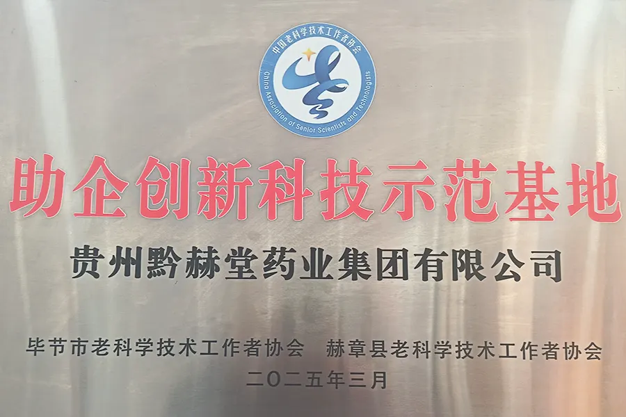 助企创新科技示范基地