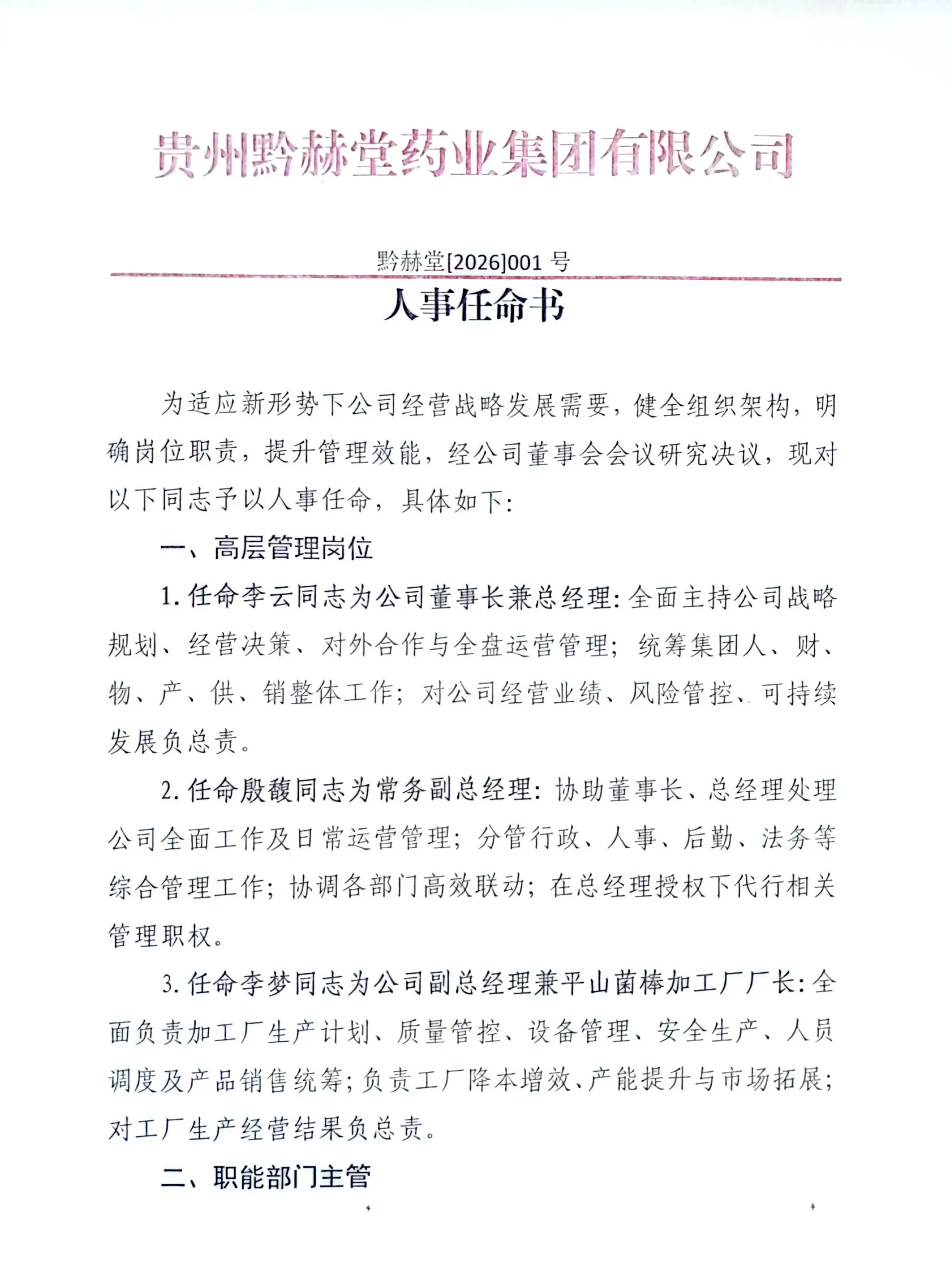 人事任命书